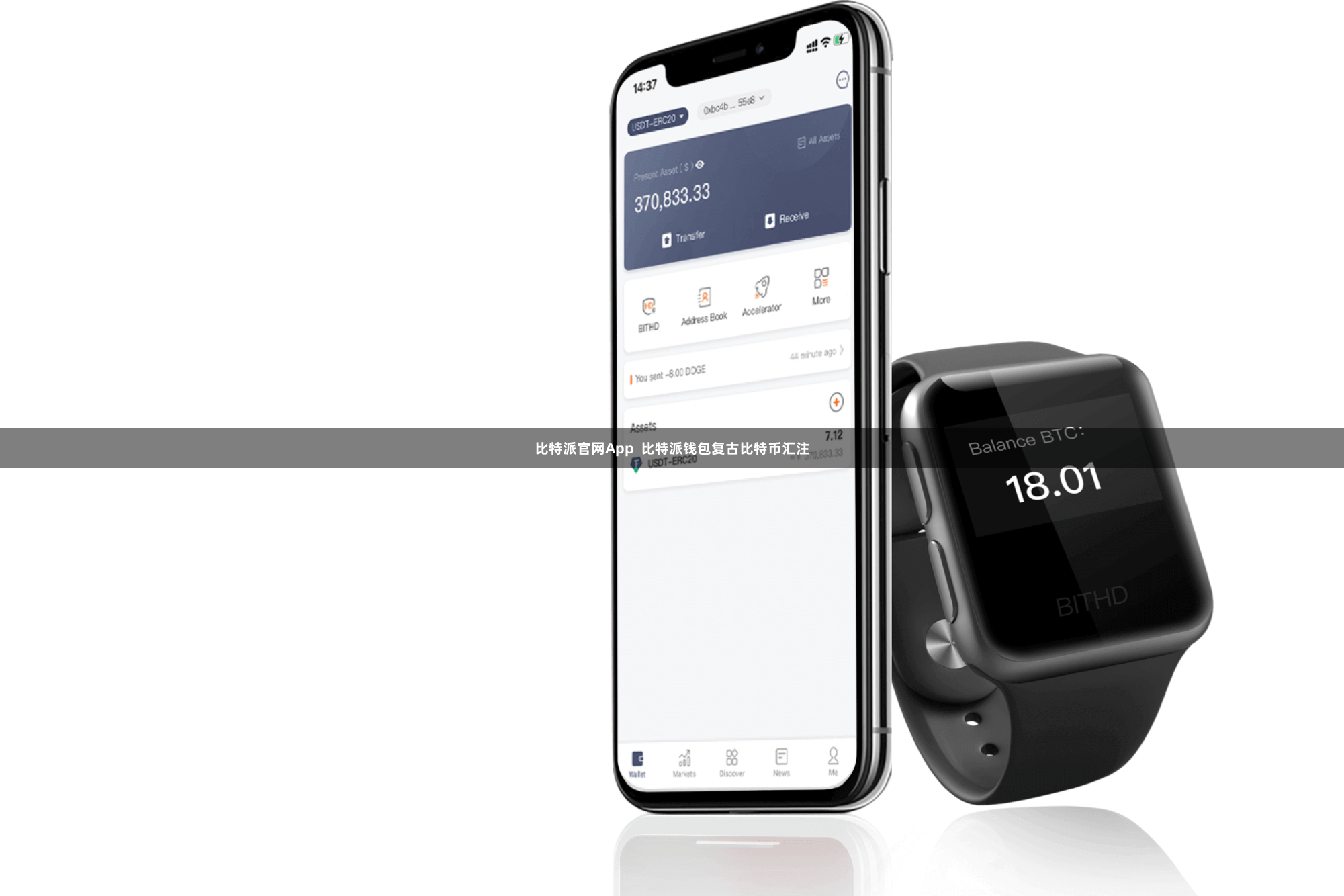 比特派官网App  比特派钱包复古比特币汇注